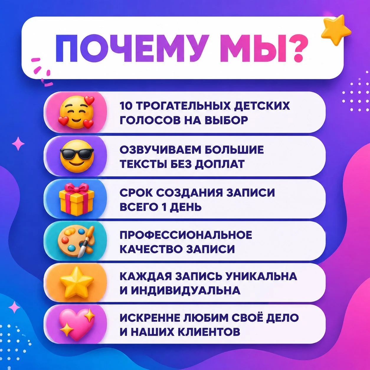 Голос ребёнка для гендер-пати - миниатюра 3