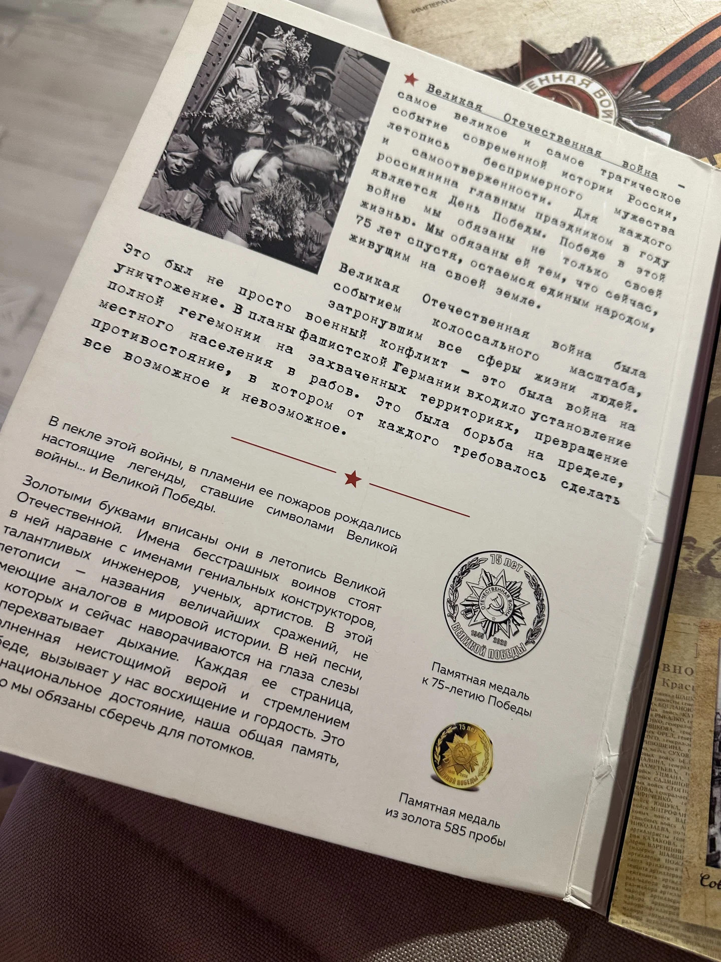 Новая памятная медаль позолота «75 лет победы» - миниатюра 10