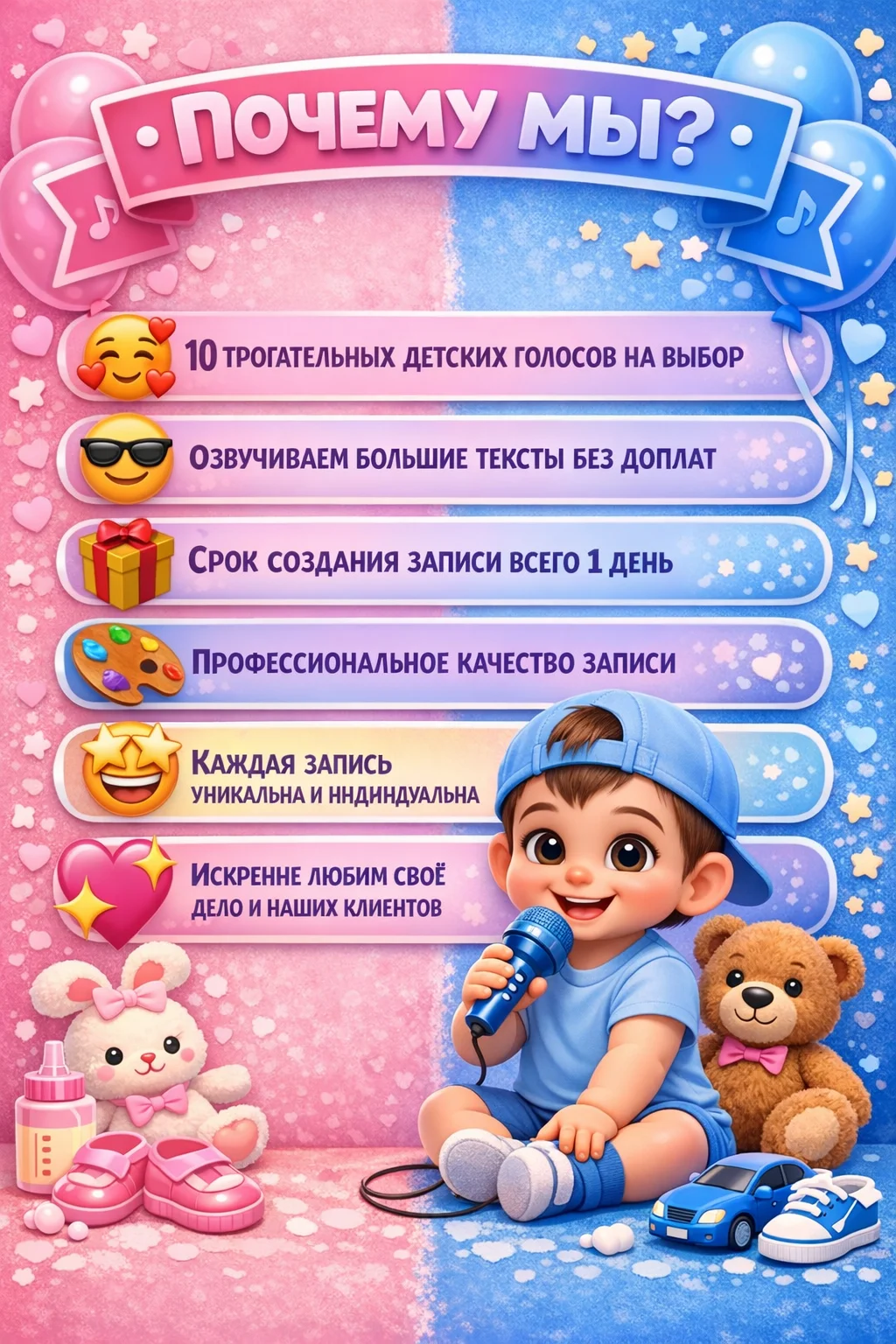 Голос ребенка для гендер пати - миниатюра 2