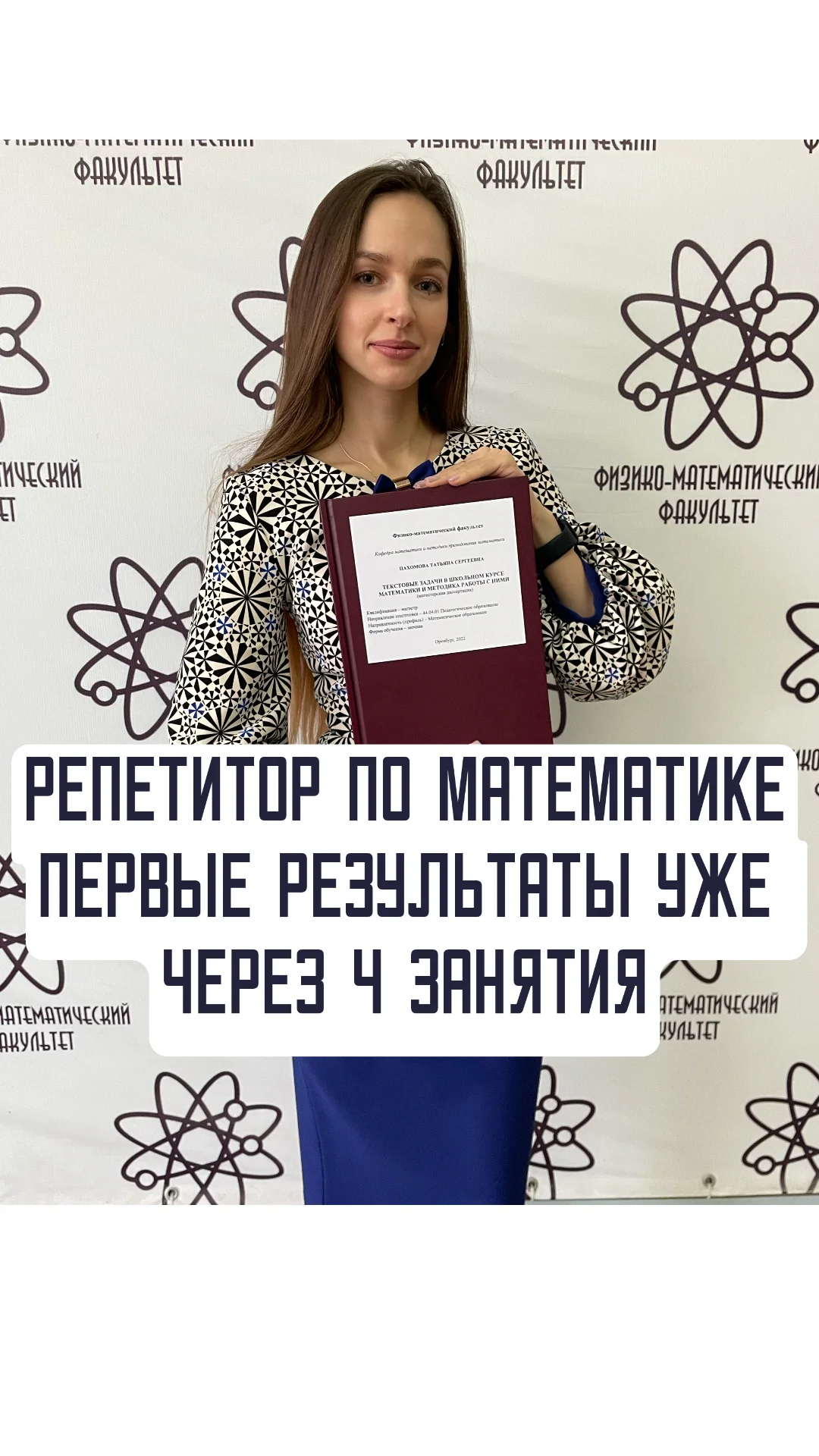 Репетитор по математике, алгебре, геометрии - миниатюра 4