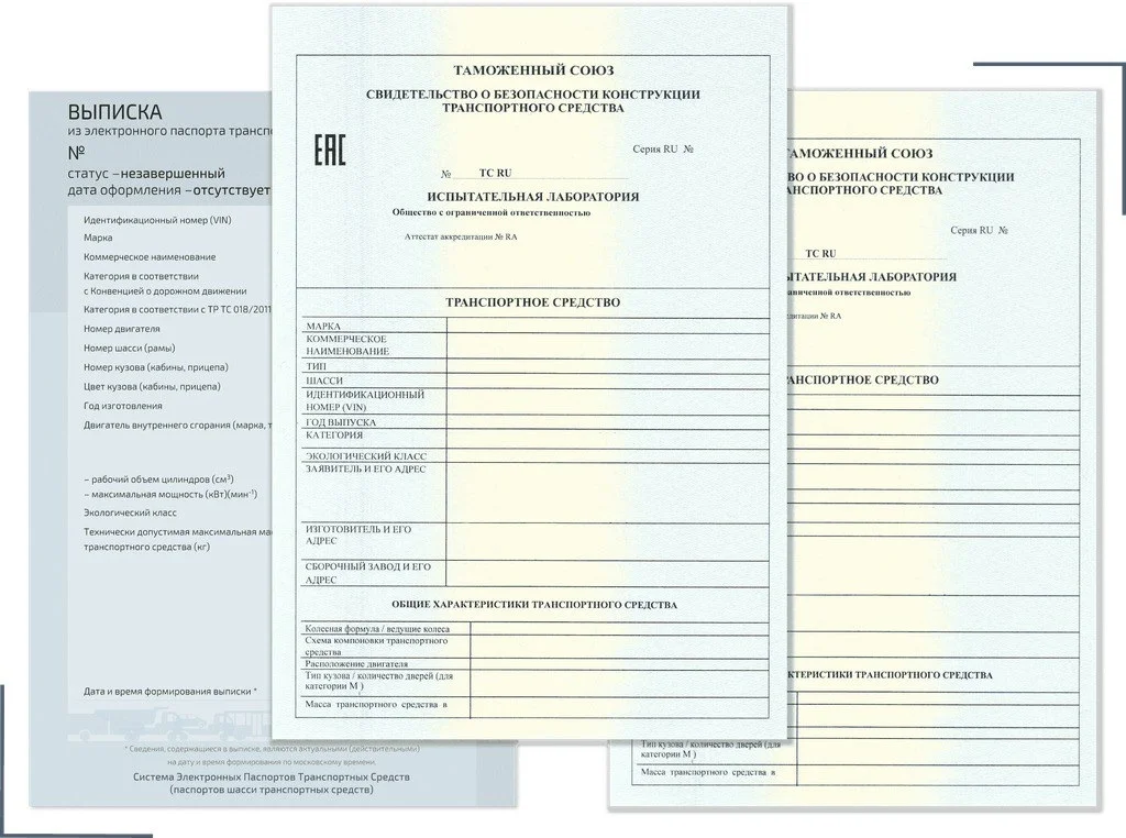 Оформление СБКТС+ЭПТС - изображение 1