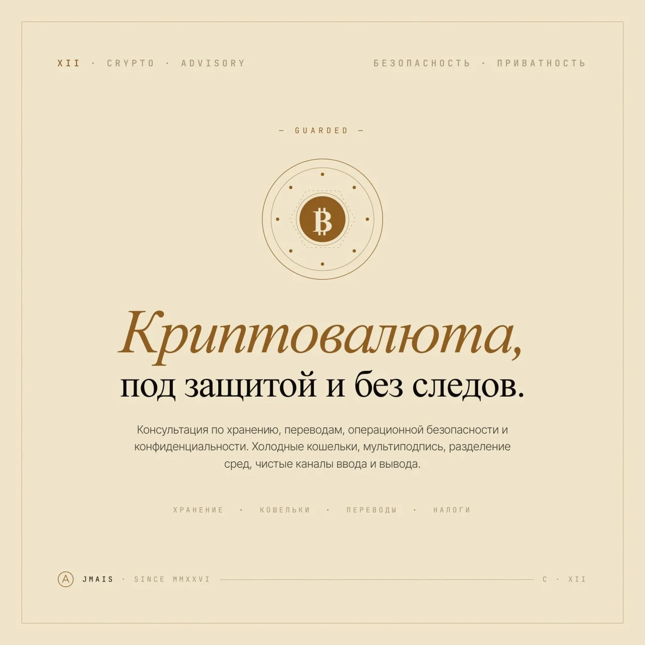 Консультация по криптовалюте — хранение и переводы - изображение 1