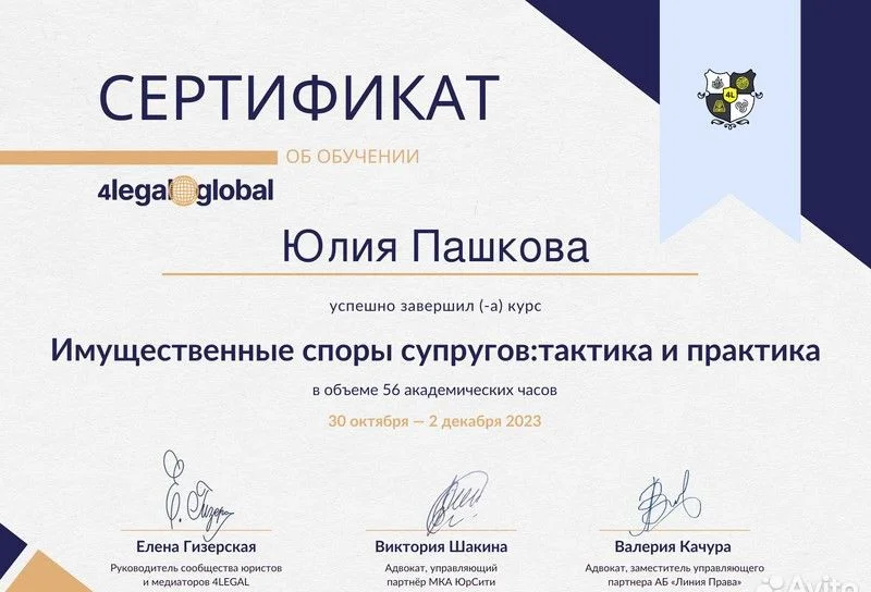 Юрист по недвижимости, юрист онлайн - миниатюра 2