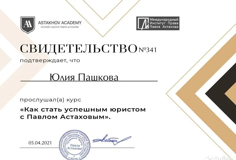 Юрист по недвижимости, юрист онлайн - миниатюра 3