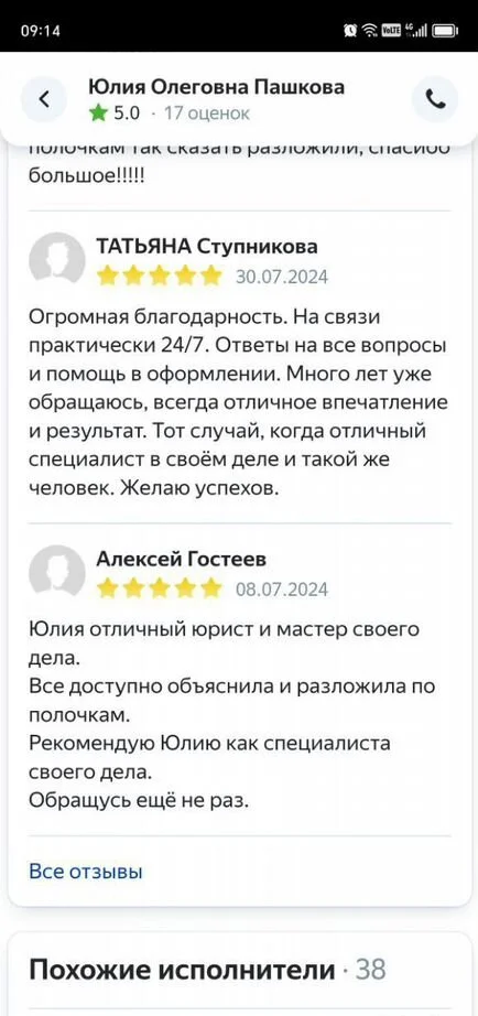 Юрист по недвижимости, юрист онлайн - миниатюра 7