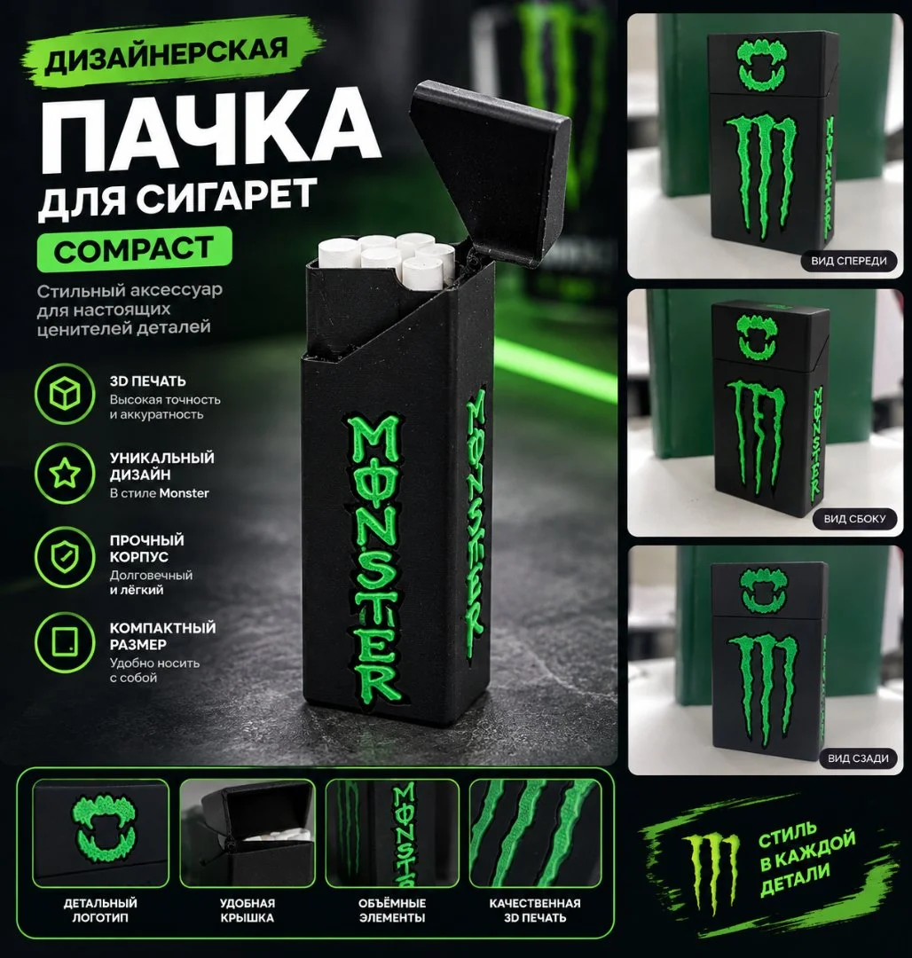Дизайнерская пачка для сигарет Compact Monster - изображение 1