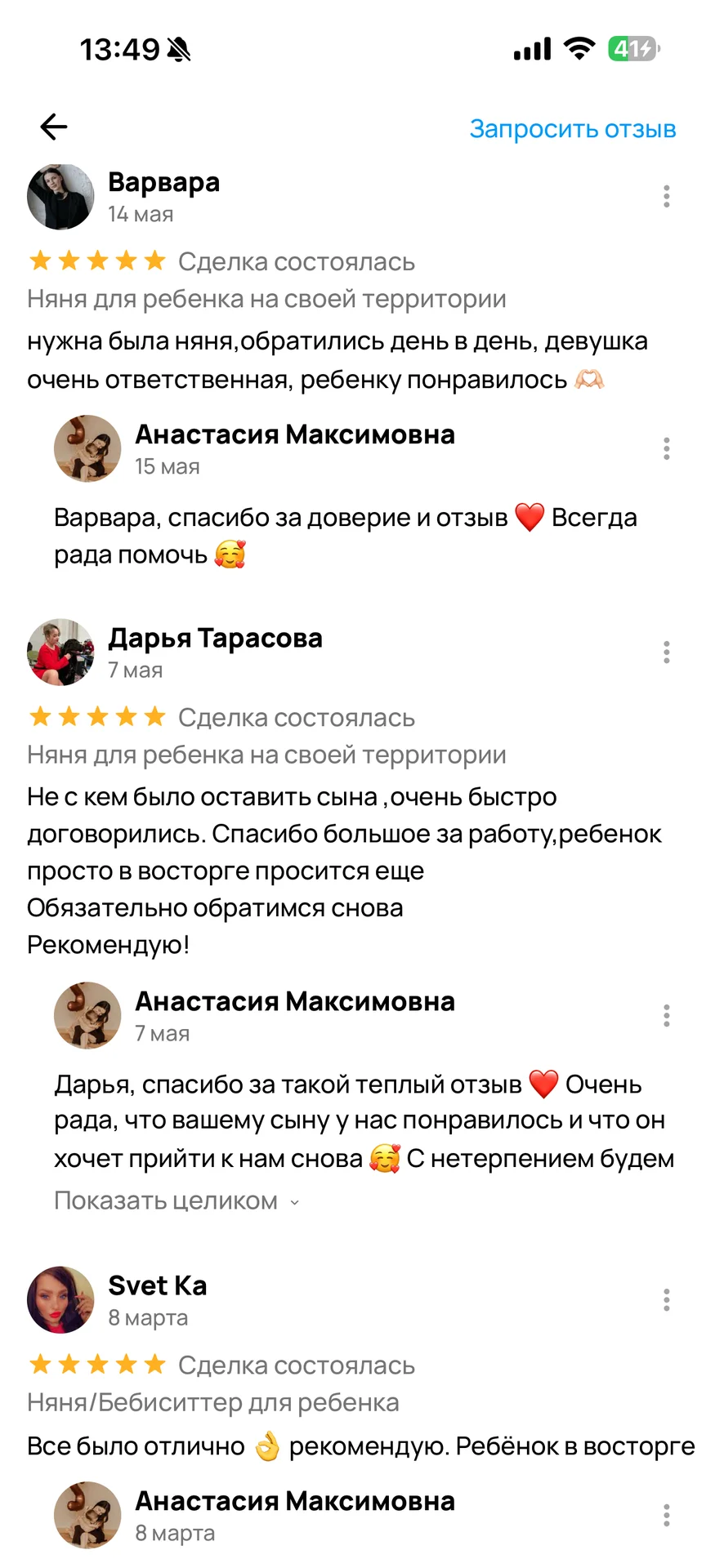 Няня для ребенка на своей территории - миниатюра 3