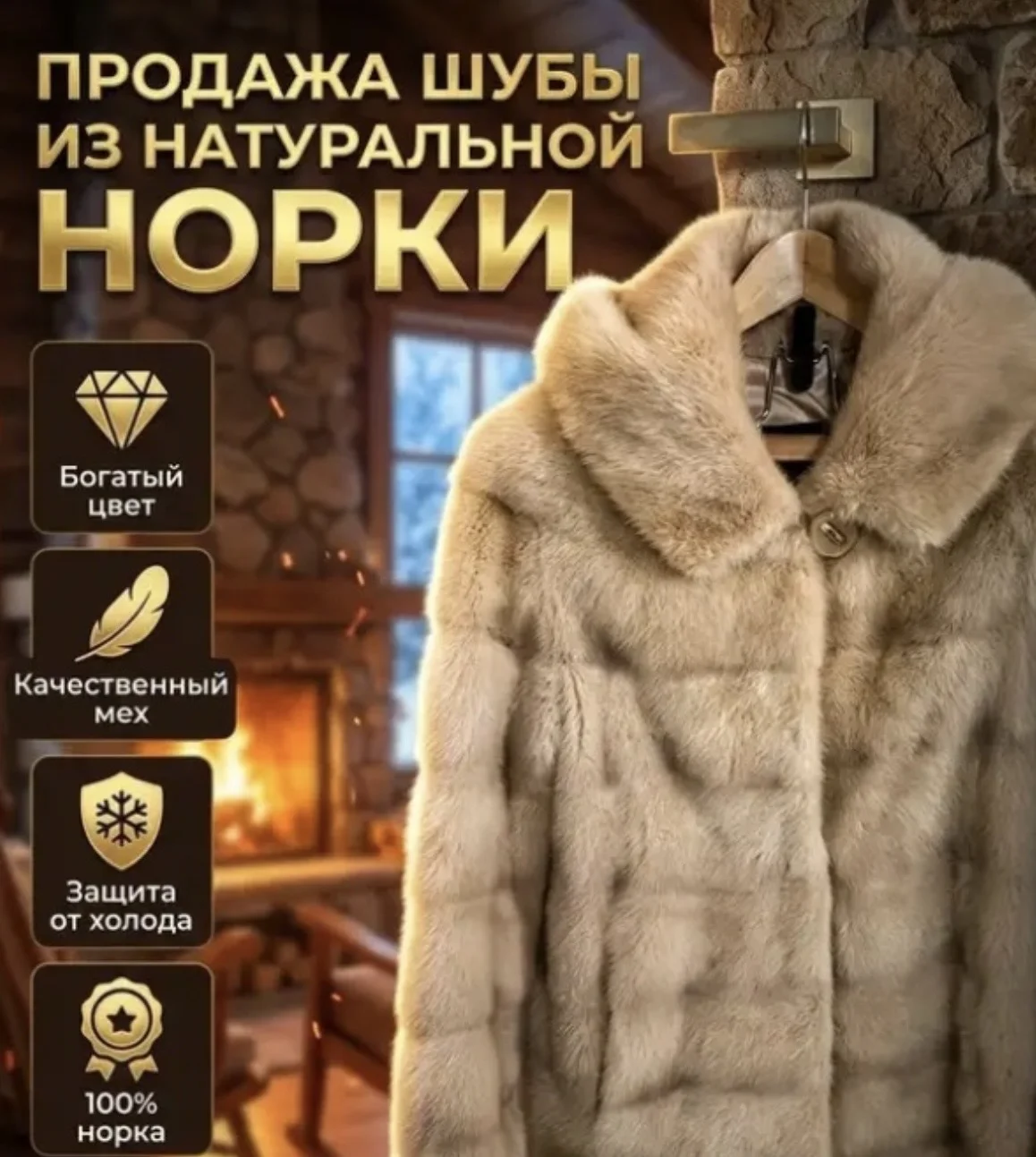 Норковая шуба светлая - изображение 1