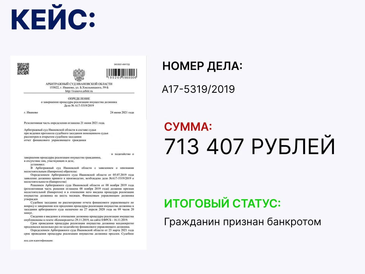 Списание долгов / Банкротство - миниатюра 5