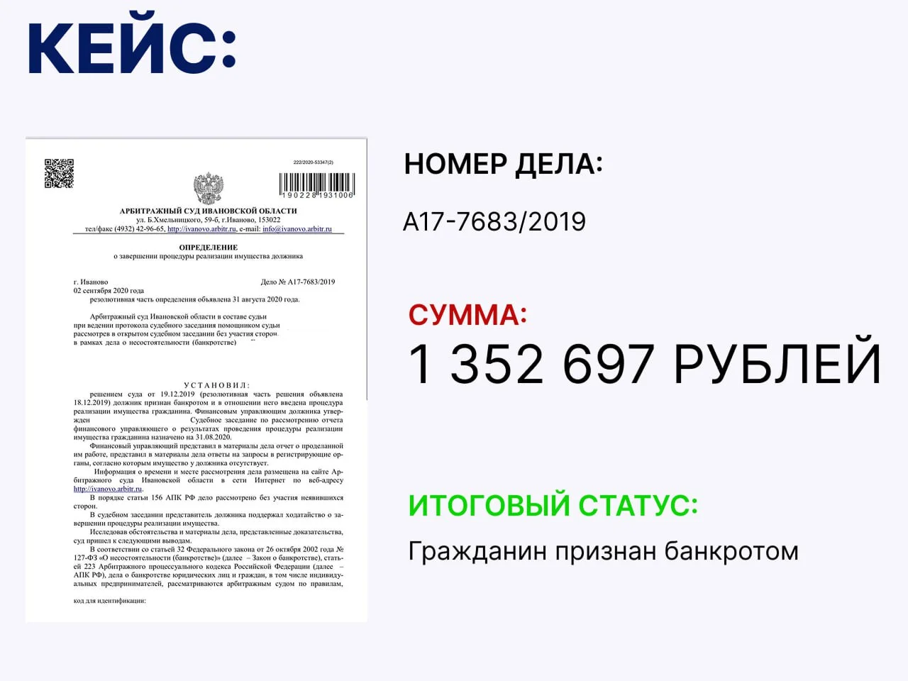 Списание долгов / Банкротство - миниатюра 7
