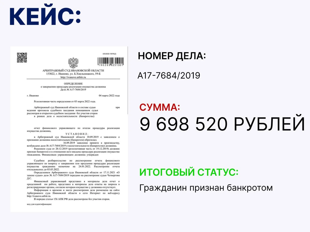 Списание долгов / Банкротство - миниатюра 8