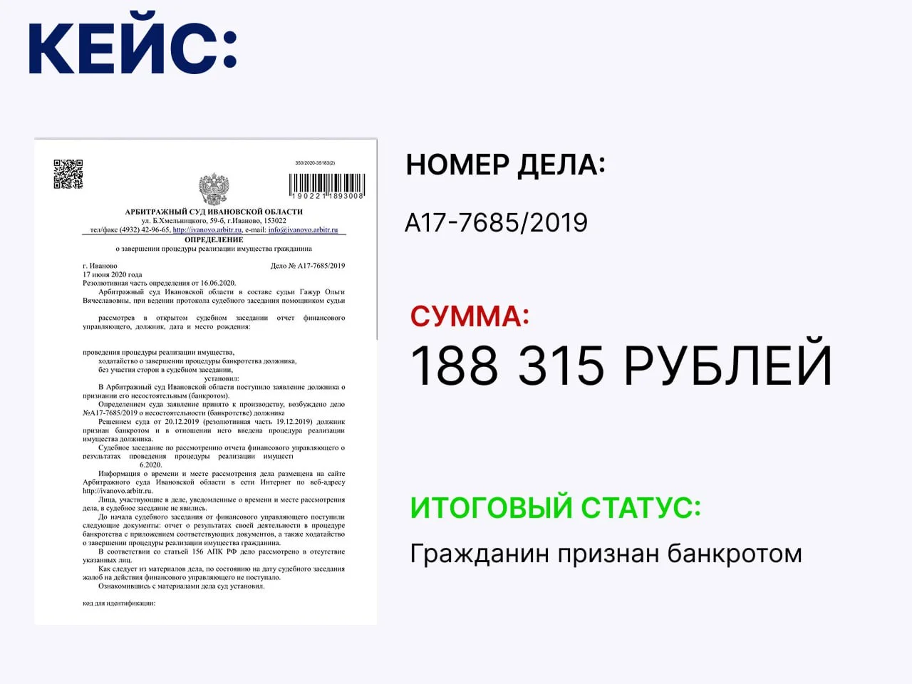 Списание долгов / Банкротство - миниатюра 9