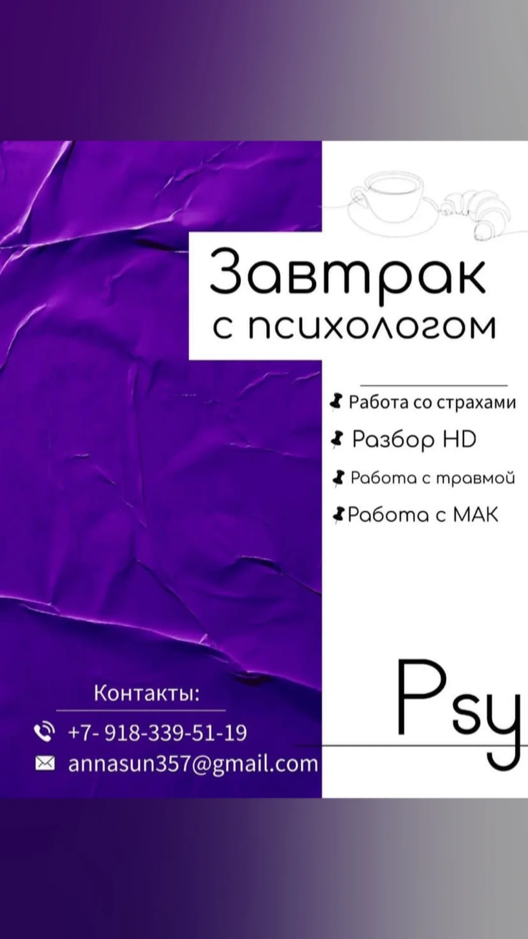 Психолог-консультант - миниатюра 2