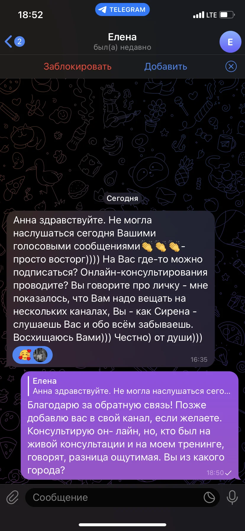 Психолог-консультант - миниатюра 3