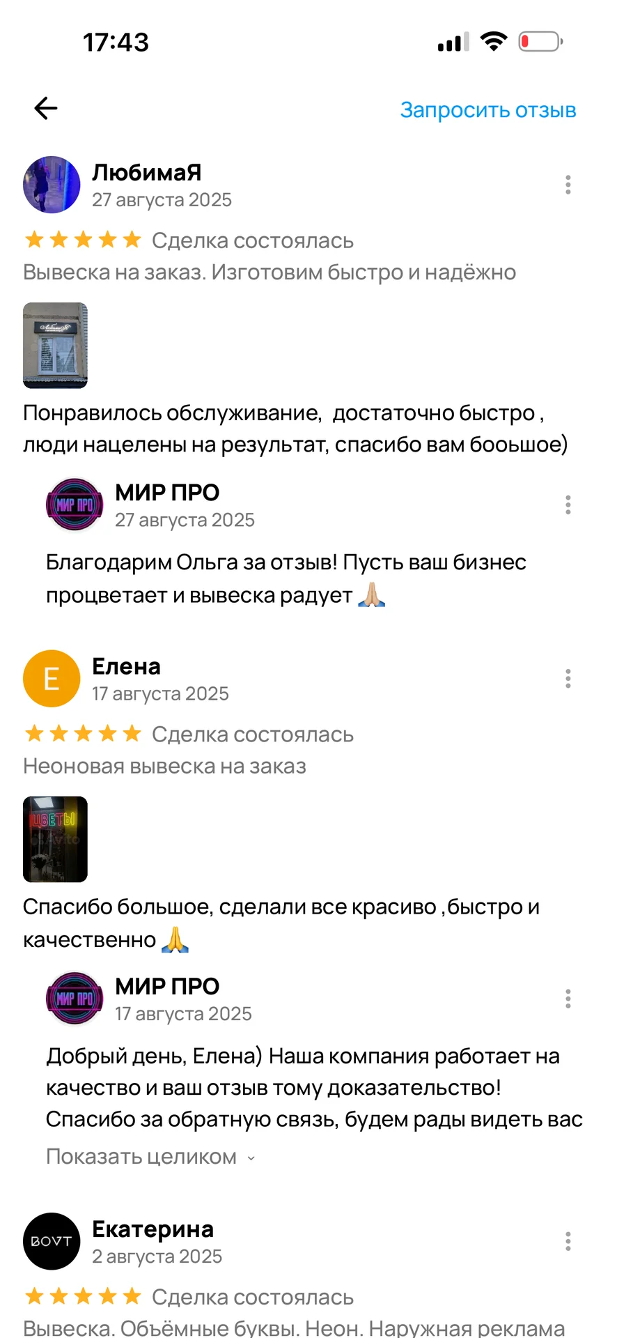 Изготовление Рекламных вывесок - миниатюра 9