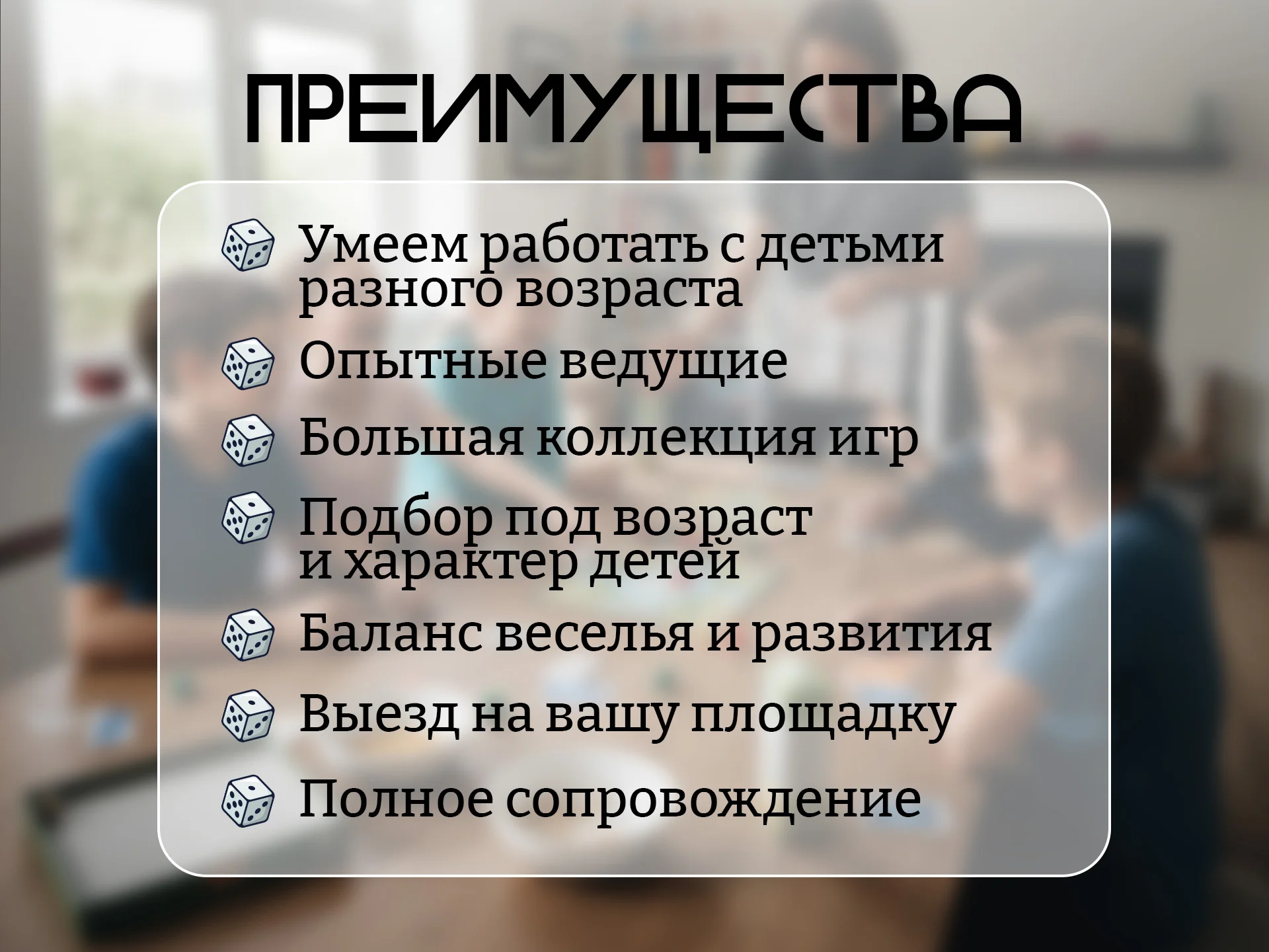 Мастер для игр в настольные игры с детьми - миниатюра 2