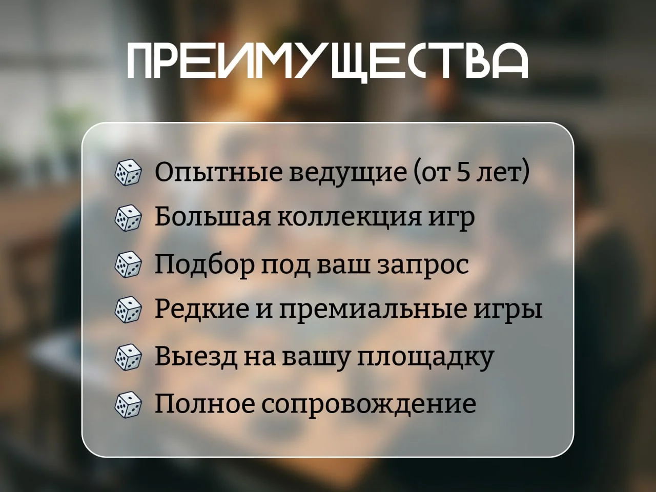 Мастер по настольным играм с играми - миниатюра 2
