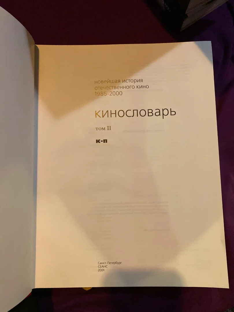 Сеанс новейшая история отечественного кино 1986-2000 - миниатюра 4