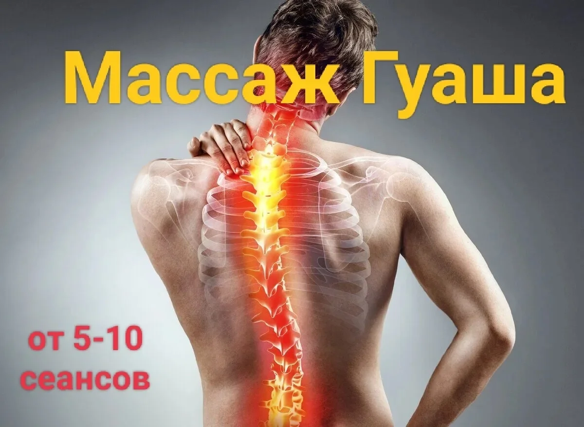 Аппаратный китайский массаж Гуаша - миниатюра 2