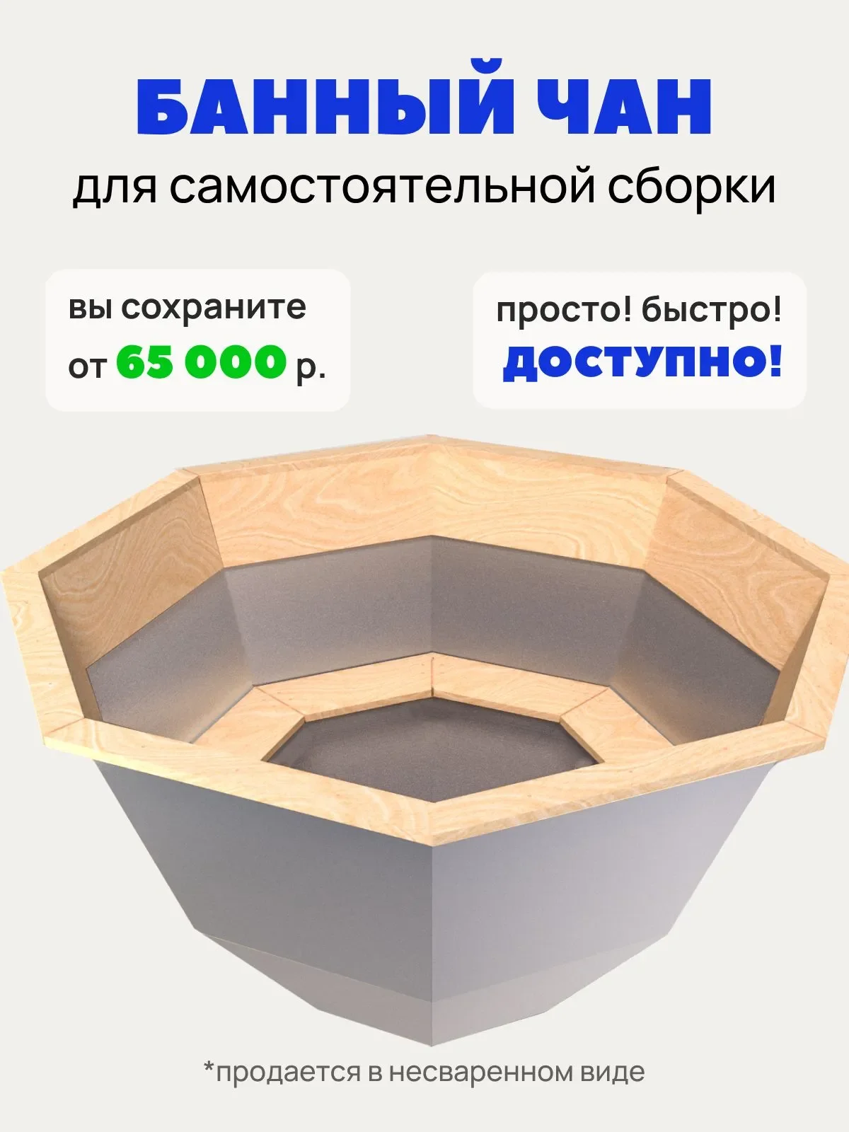 Заготовка банного чана с подогревом для самостоятельной сварки с деревянными сиденьями - миниатюра 2