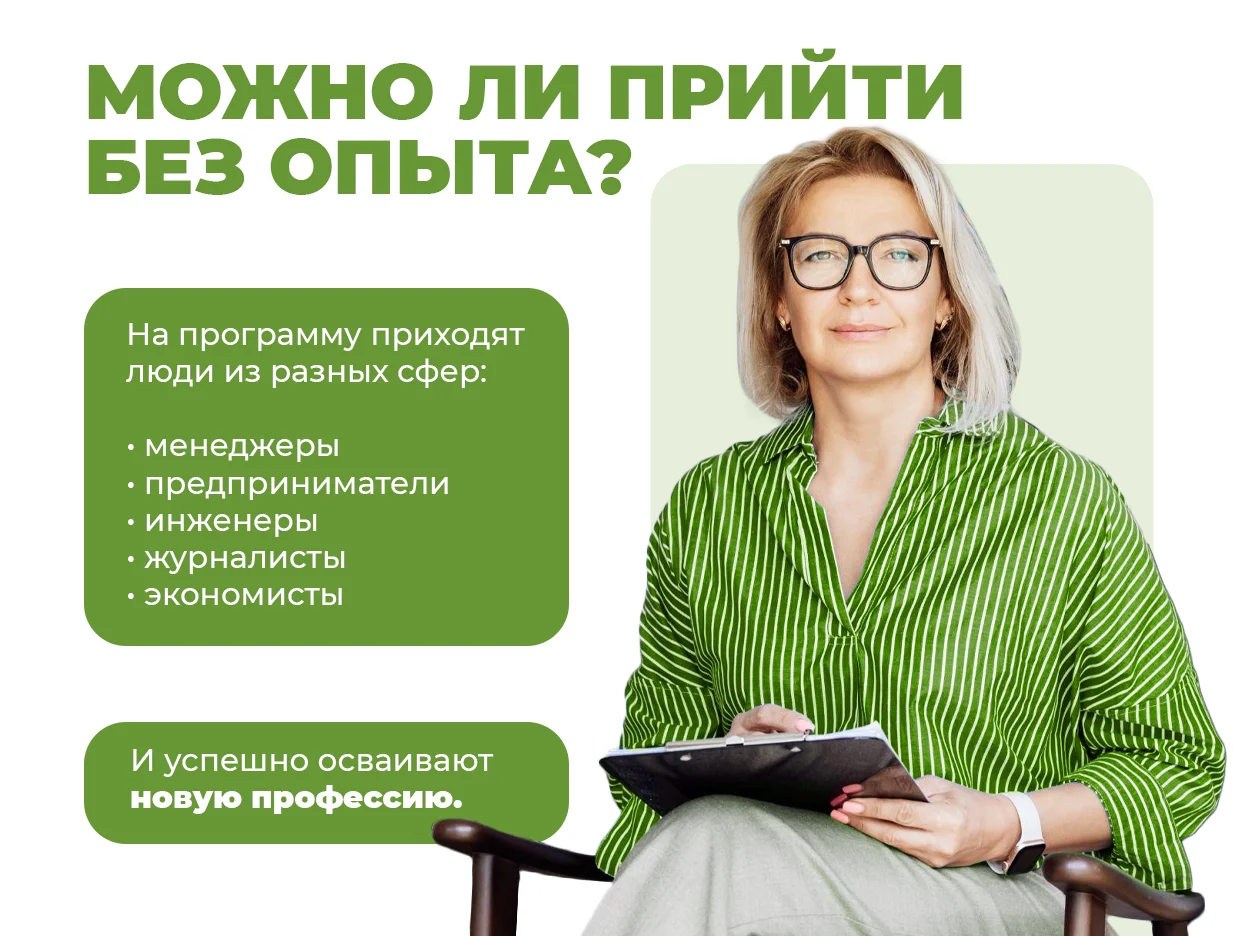 Курсы обучения психологии / Старт в профессии - миниатюра 2