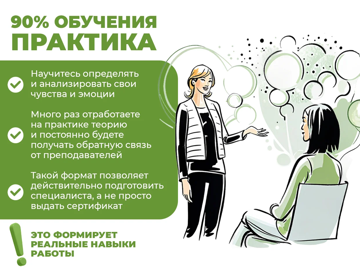 Курсы обучения психологии / Старт в профессии - миниатюра 3