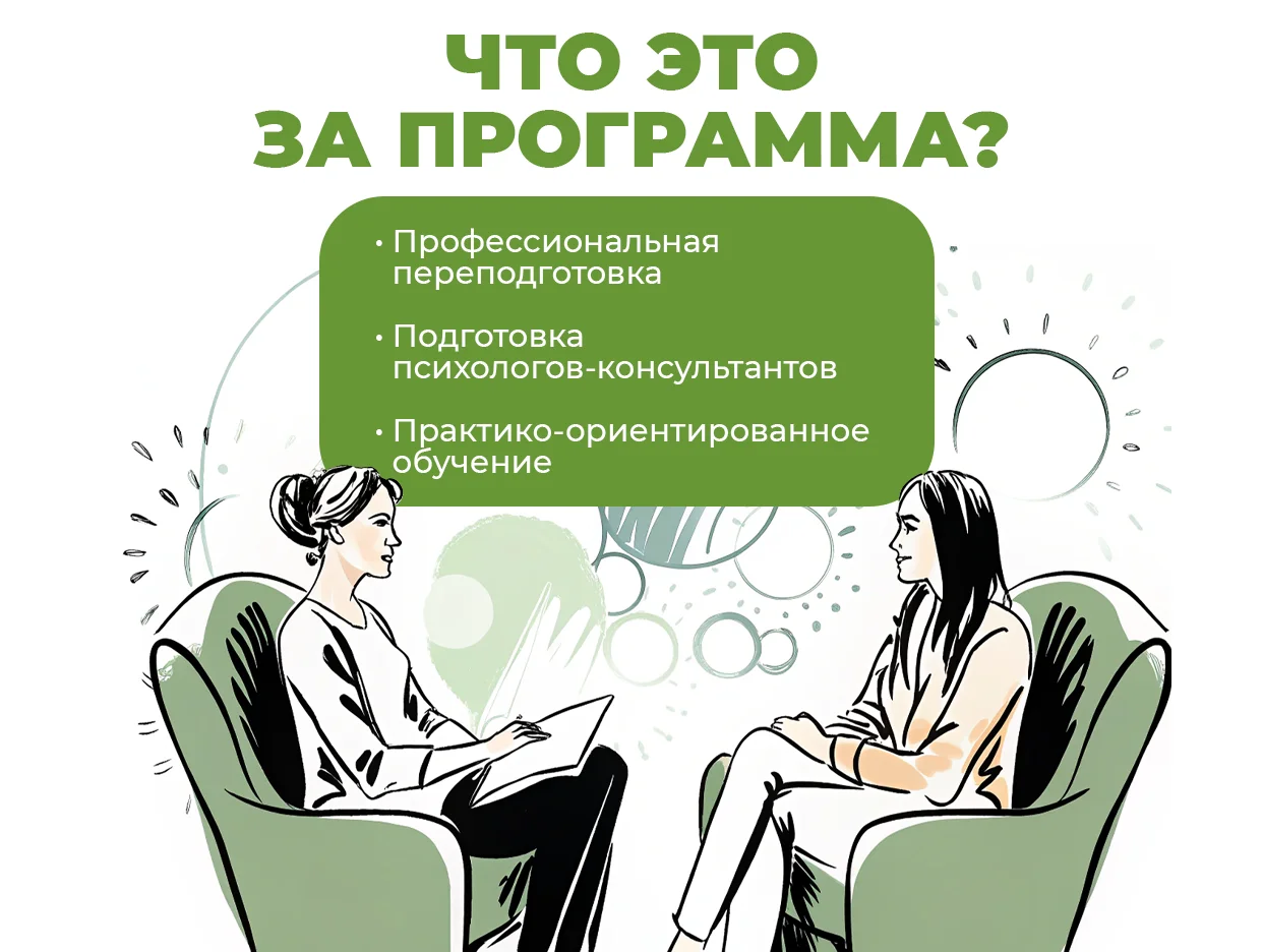 Курсы обучения психологии / Старт в профессии - миниатюра 4