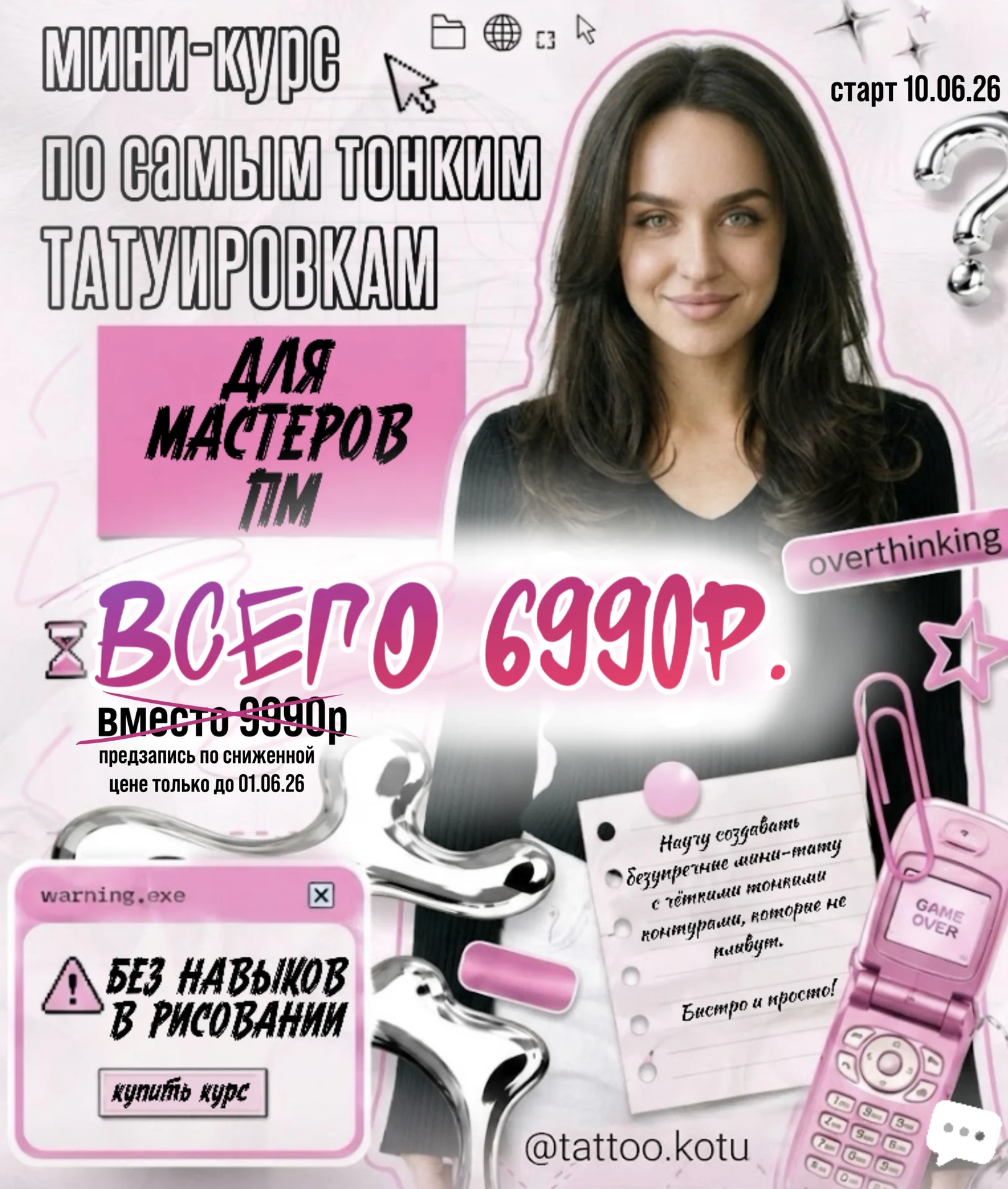 Онлайн курс по Мини-тату для мастера ПМ - изображение 1