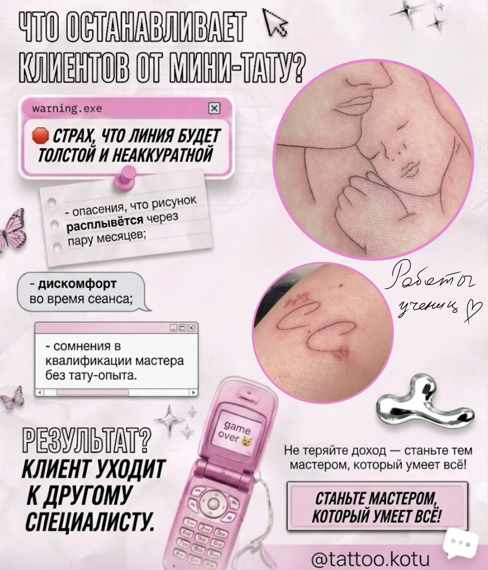 Онлайн курс по Мини-тату для мастера ПМ - миниатюра 2