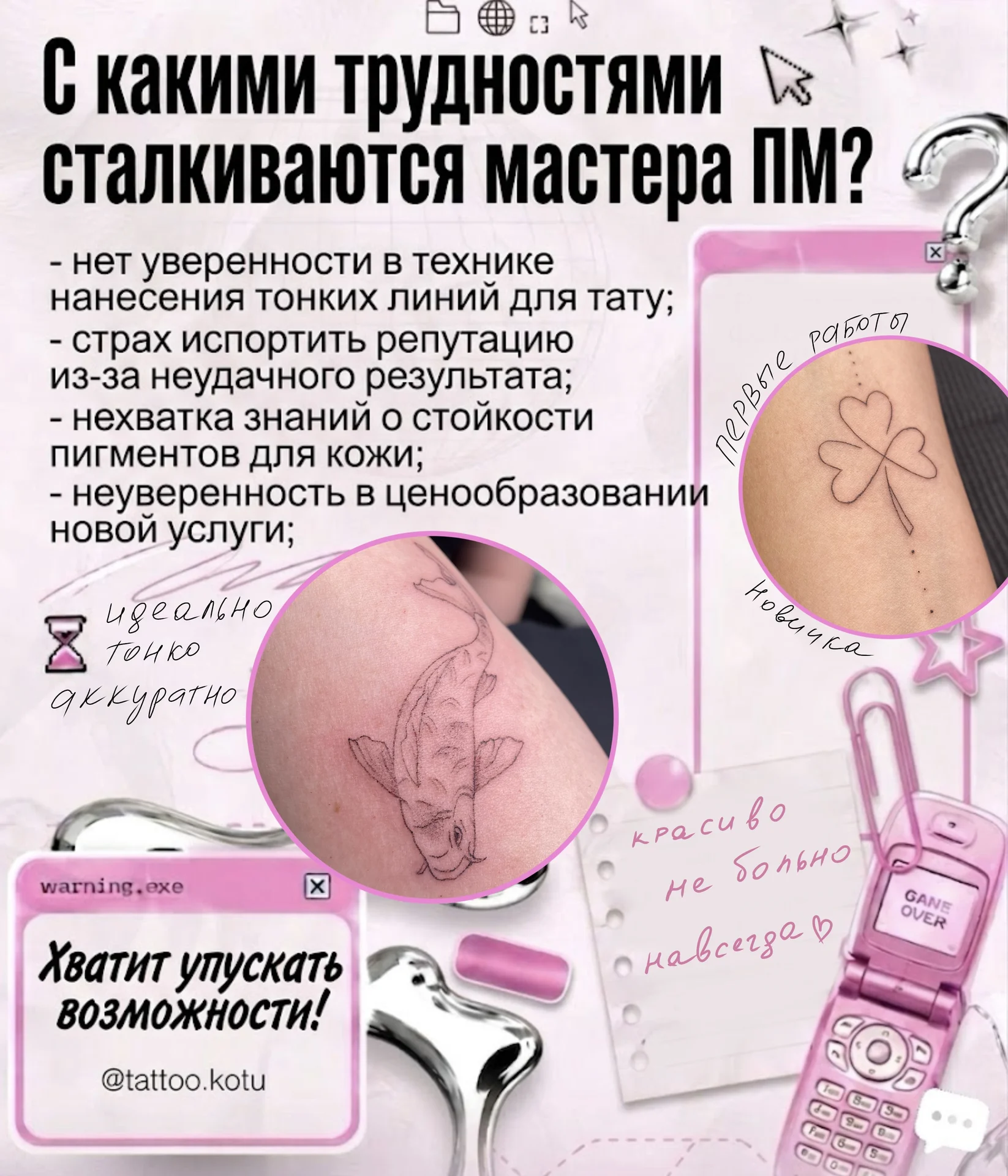 Онлайн курс по Мини-тату для мастера ПМ - миниатюра 3