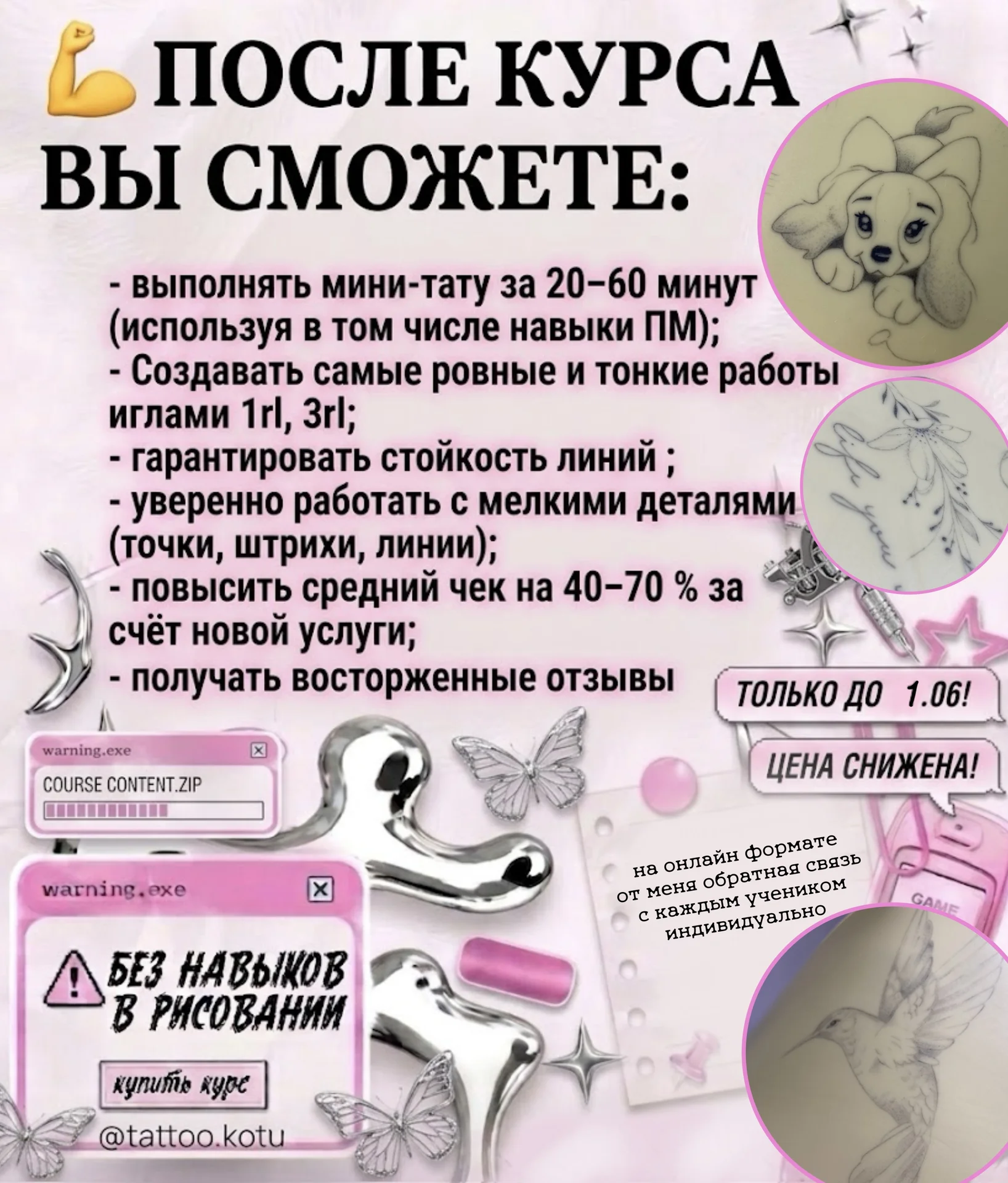 Онлайн курс по Мини-тату для мастера ПМ - миниатюра 5