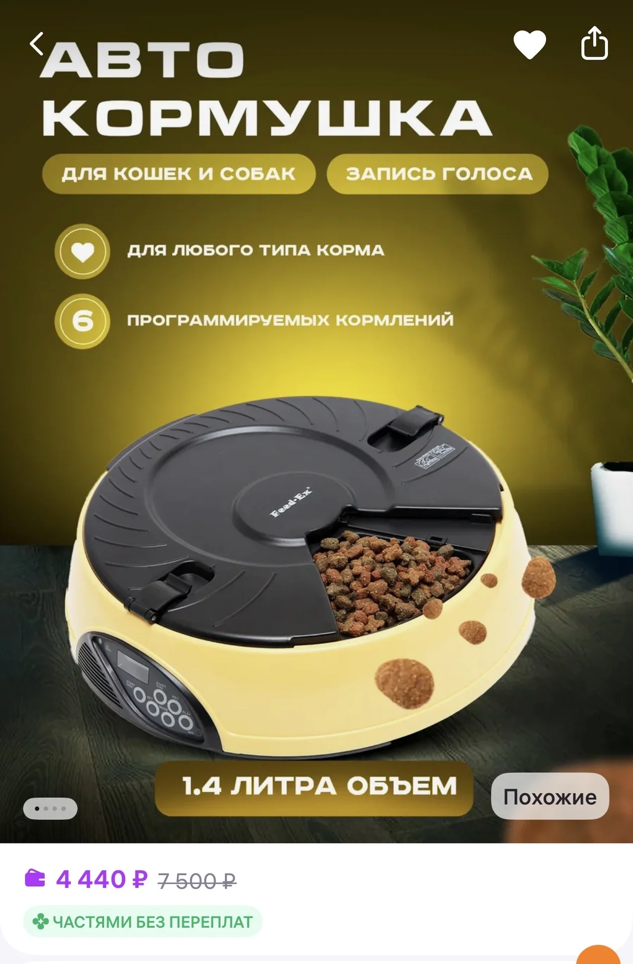 Автоматическая кормушка с таймером