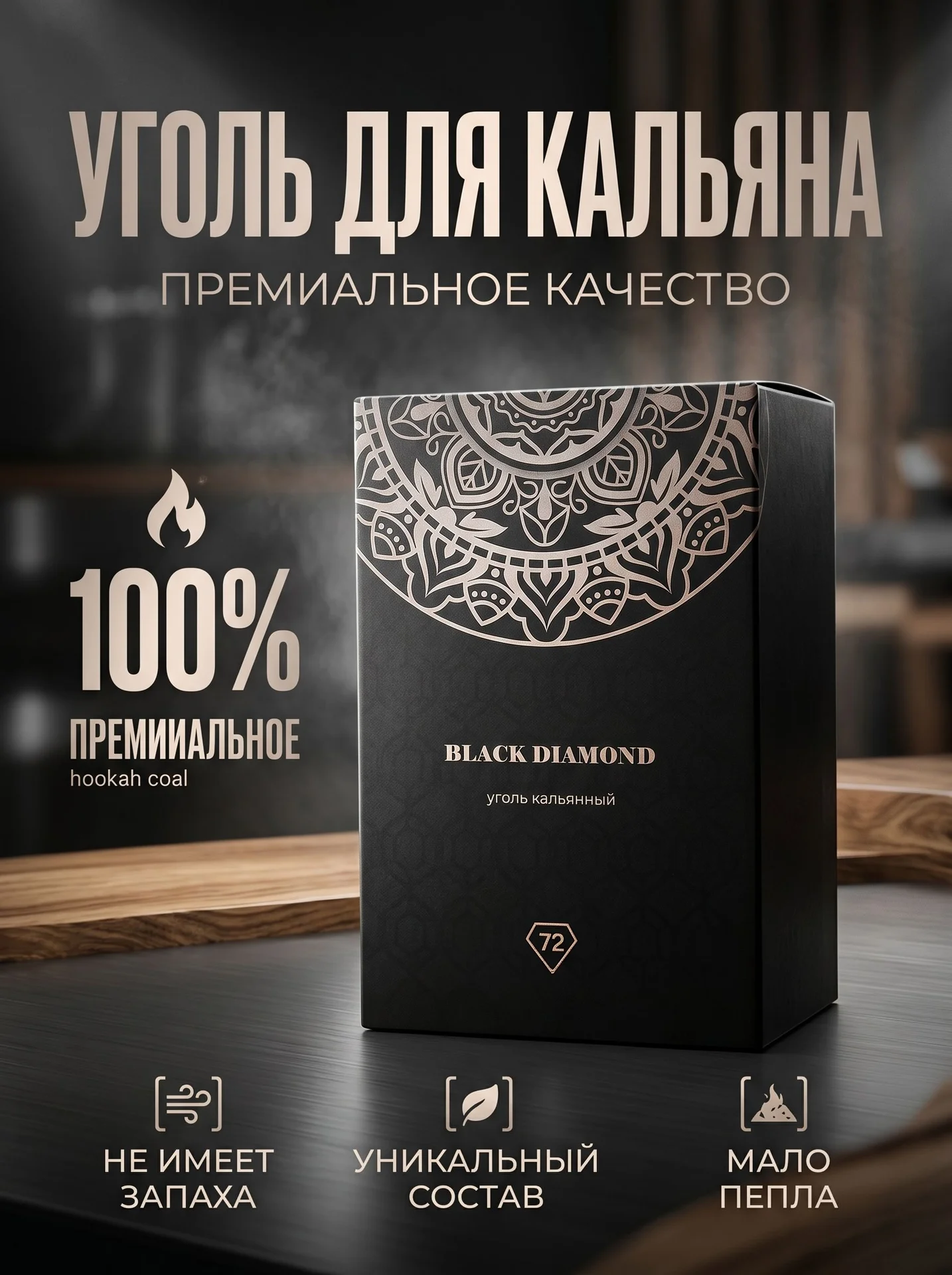 Кальянный уголь - изображение 1
