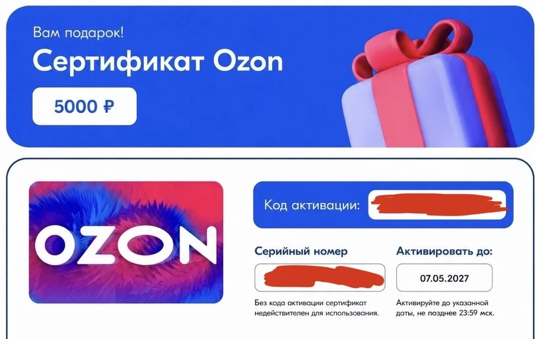 Сертификат озон , номинал 5000₽ - изображение 1