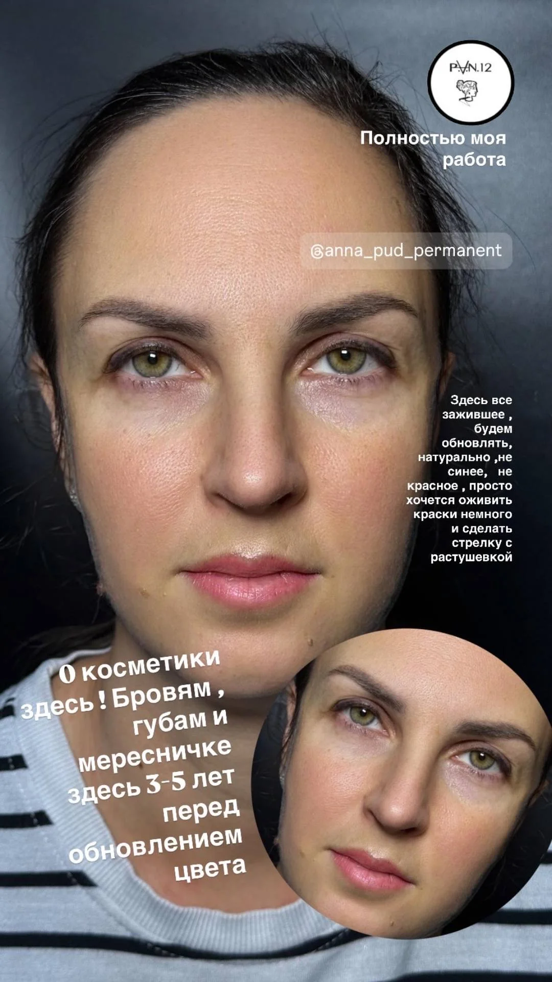 Перманет бровей , губ и век, примерка онлайн - миниатюра 8
