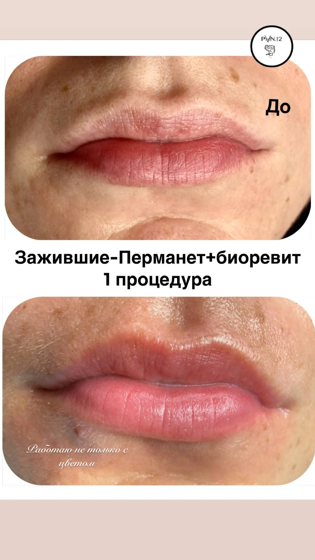 Перманет бровей , губ и век, примерка онлайн - миниатюра 10