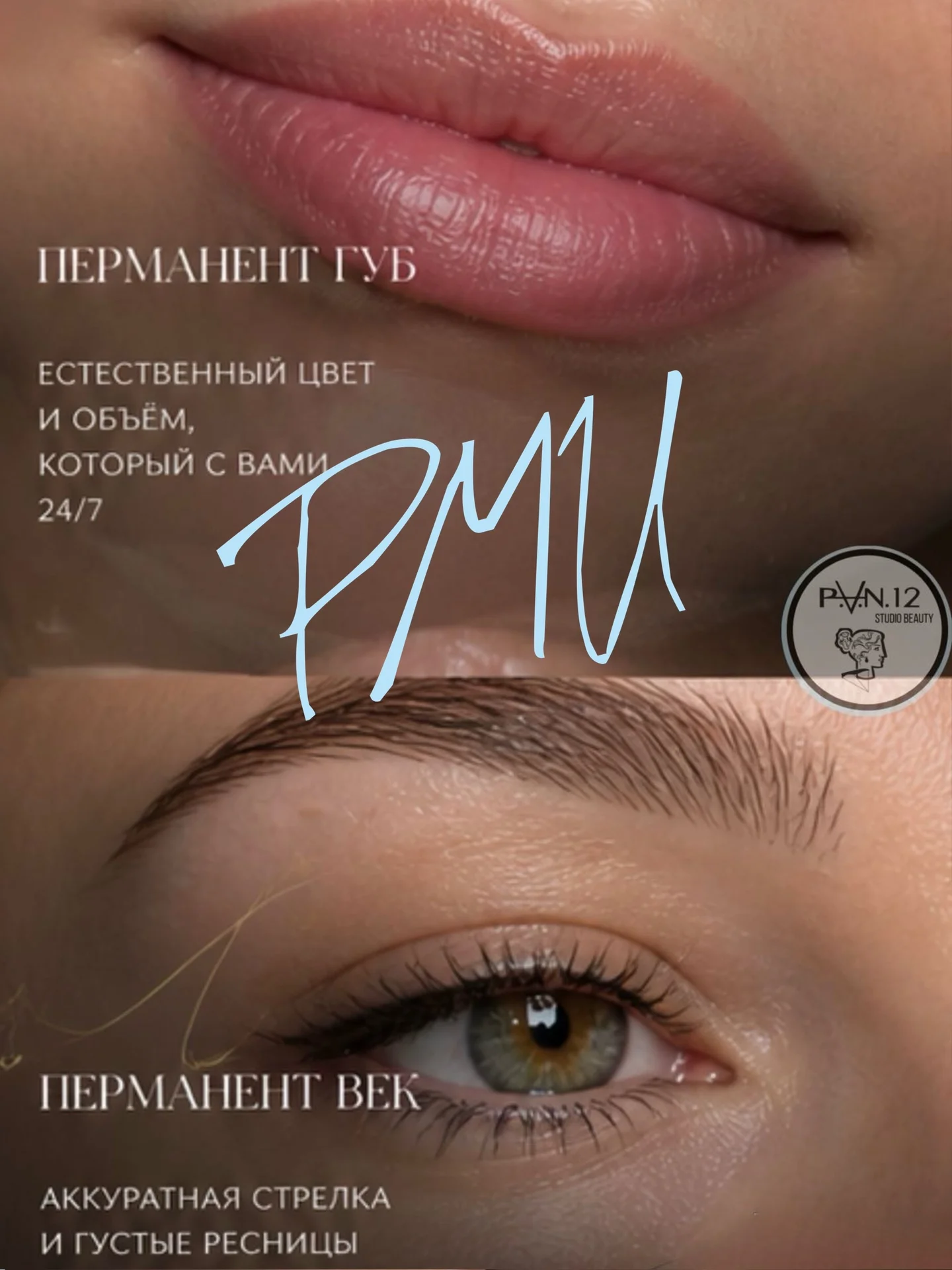 Перманет бровей , губ и век, примерка онлайн - миниатюра 18