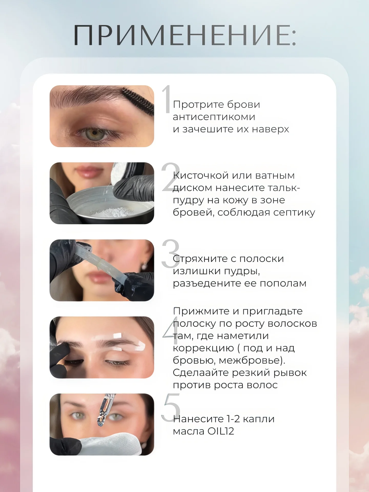 Набор для коррекции бровей - миниатюра 4