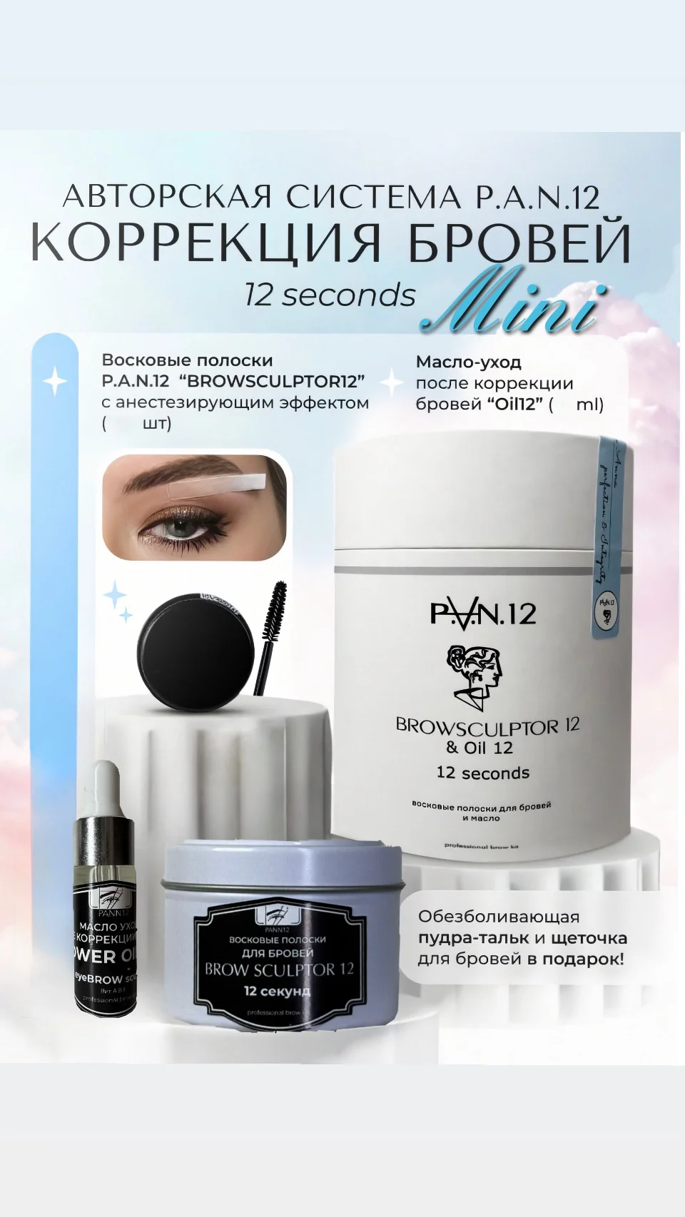 Набор для коррекции бровей - миниатюра 5
