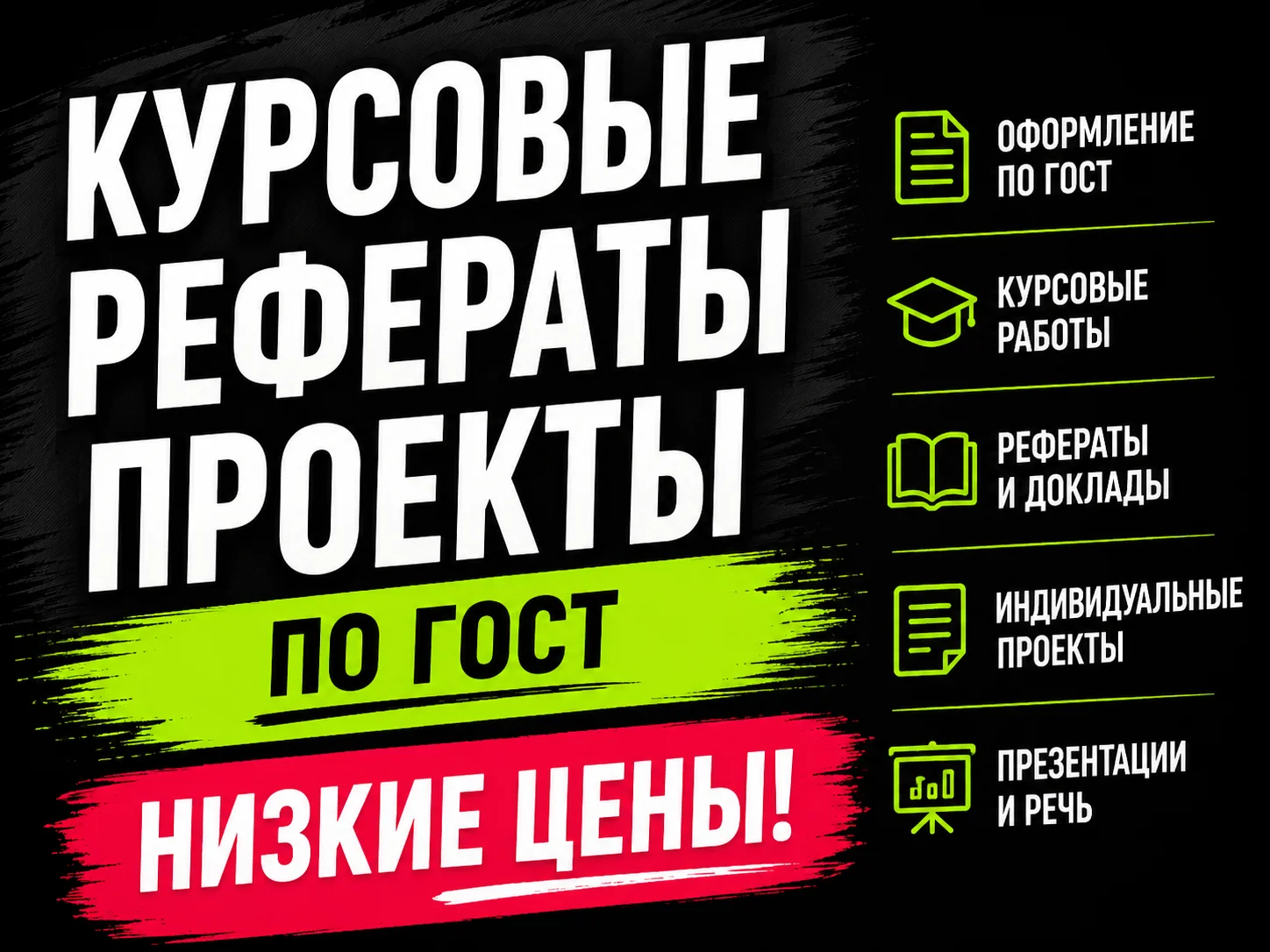 Курсовые, рефераты, проекты: оформление - изображение 1