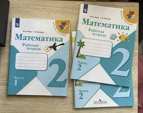 Рабочие тетради по математике Моро, 2 класс