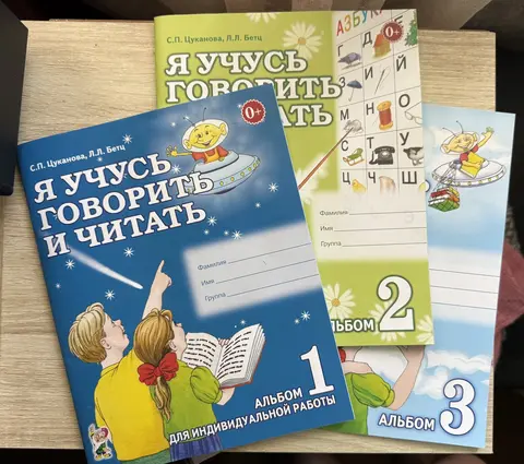 Я учусь говорить и читать. Комплект дошкольника.