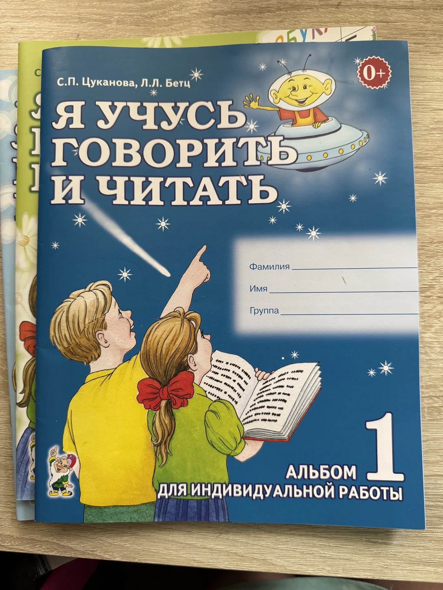 Я учусь говорить и читать. Комплект дошкольника. - миниатюра 2