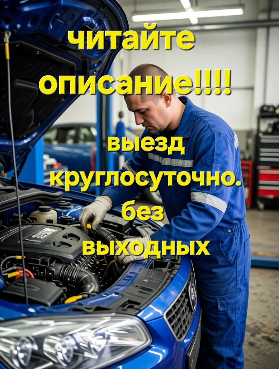 Автоэлектрик с выездом круглосуточно - изображение 1