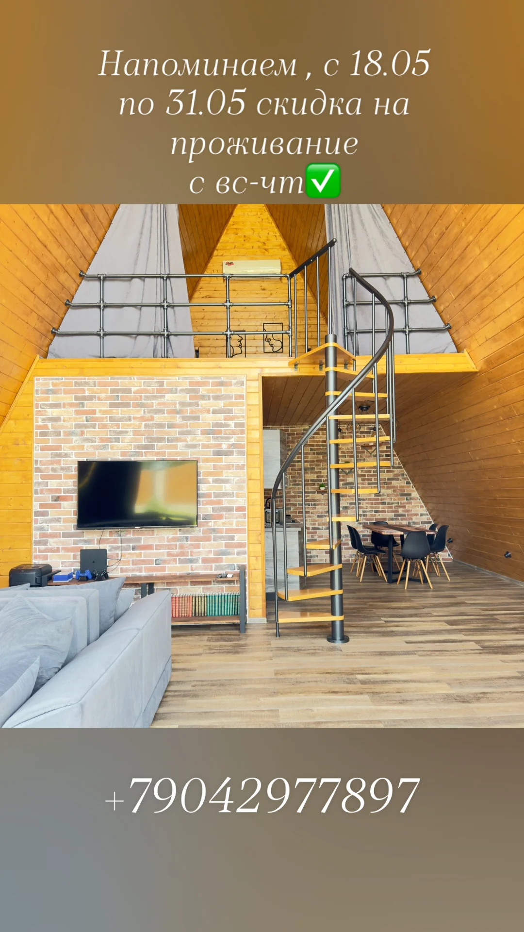 Гостевой дом A-Frame - миниатюра 3