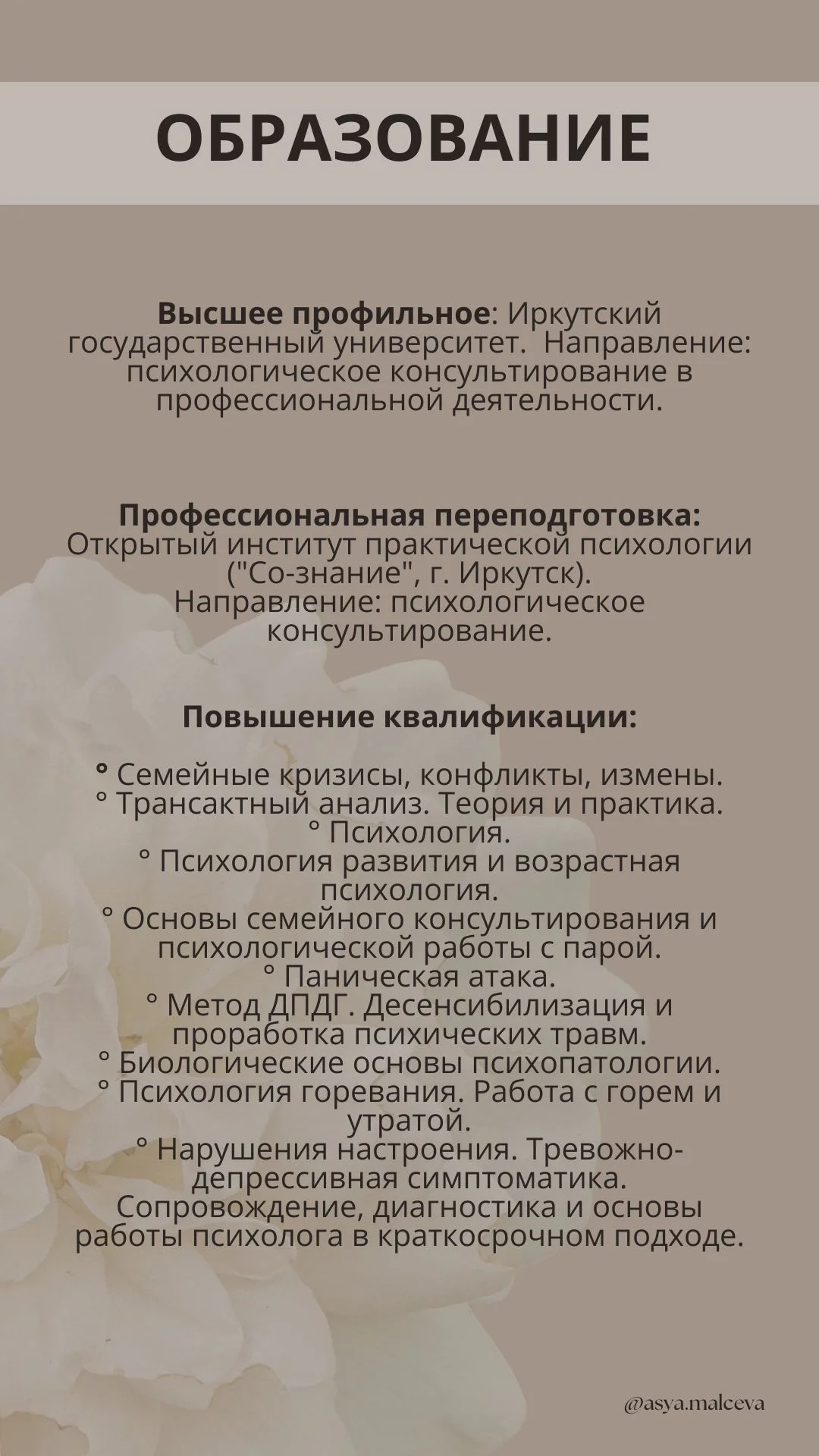 Психолог Иркутск/ онлайн - миниатюра 3
