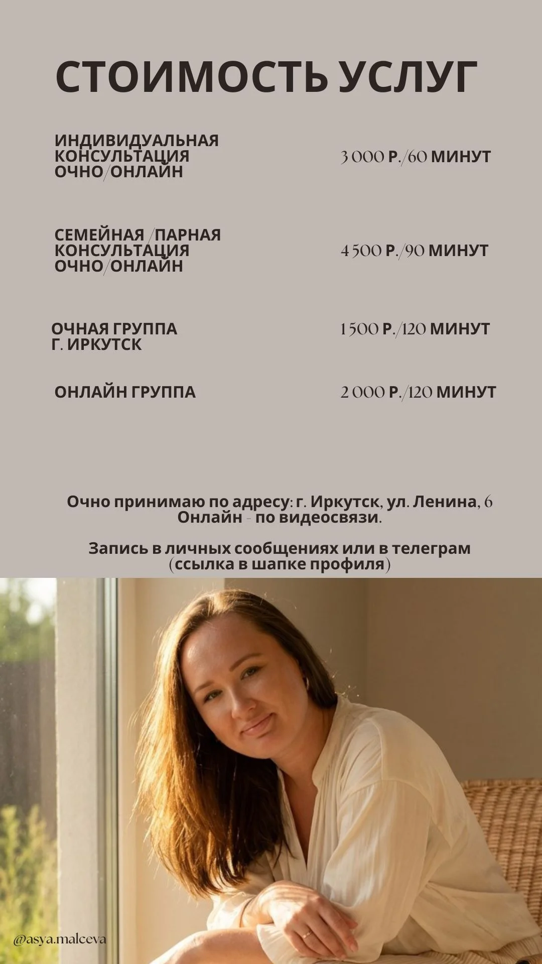 Психолог Иркутск/ онлайн - миниатюра 5