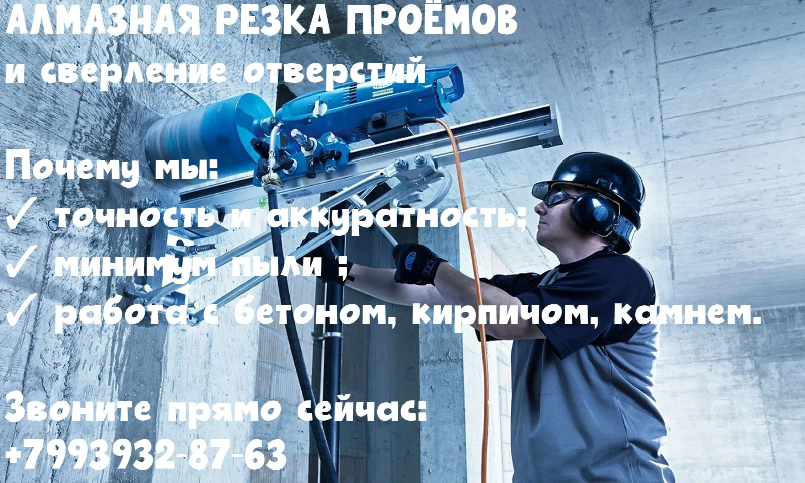 Алмазное бурение, алмазная резка - миниатюра 2