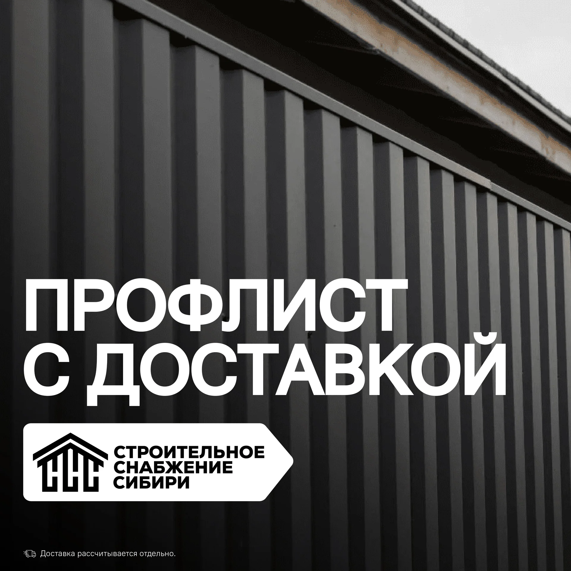 Профлист - изображение 1
