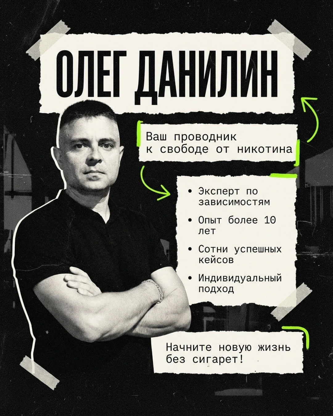 Консультация: Как бросить курить и поднять доход - изображение 1
